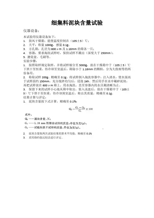 细集料泥块含量