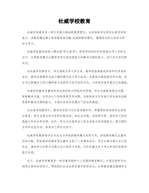 杜威学校教育
