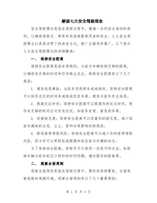 解读七大安全驾驶理念