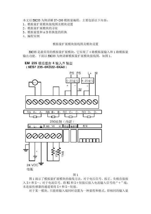 EM235为例讲解 Word 文档