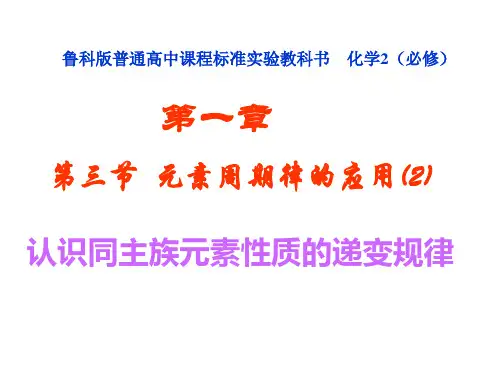 (完整版)同主族元素性质的递变规律