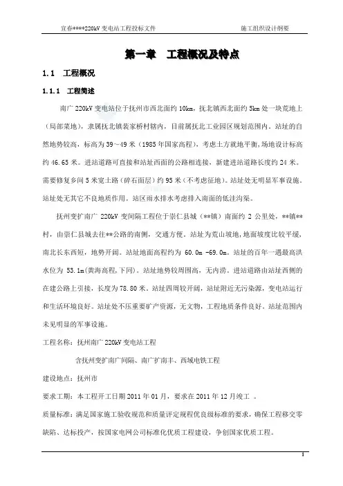 220kv变电站工程施工组织设计