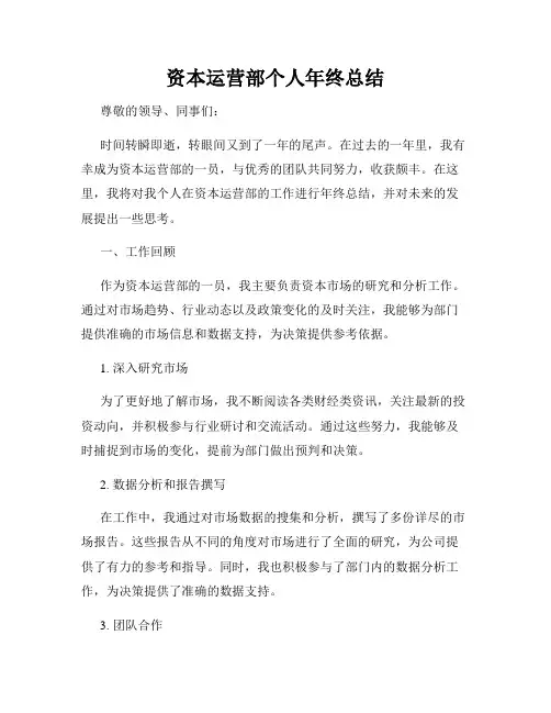 资本运营部个人年终总结