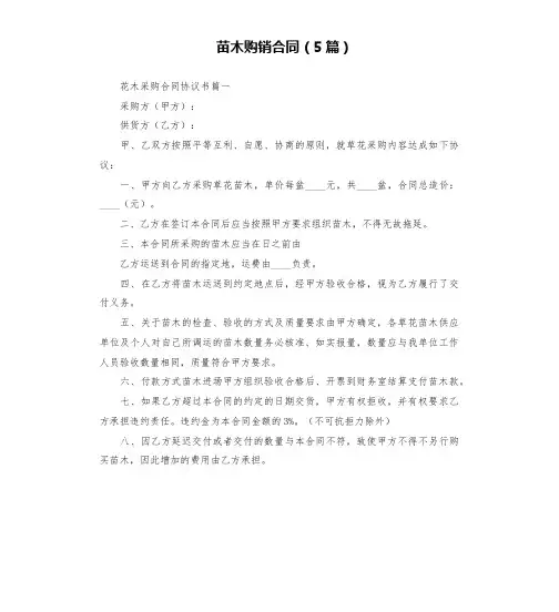苗木购销合同(5篇)