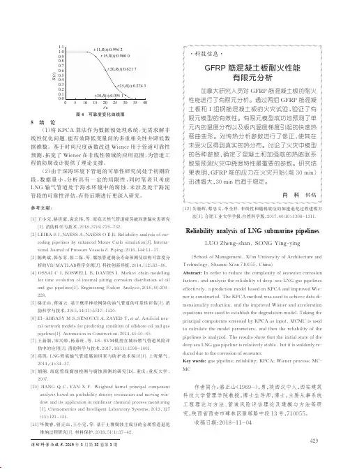 GFRP筋混凝土板耐火性能有限元分析