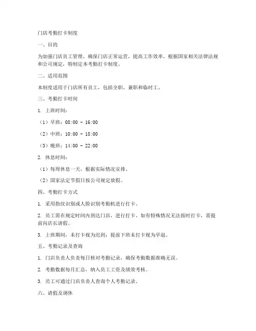 门店考勤打卡制度模板范文