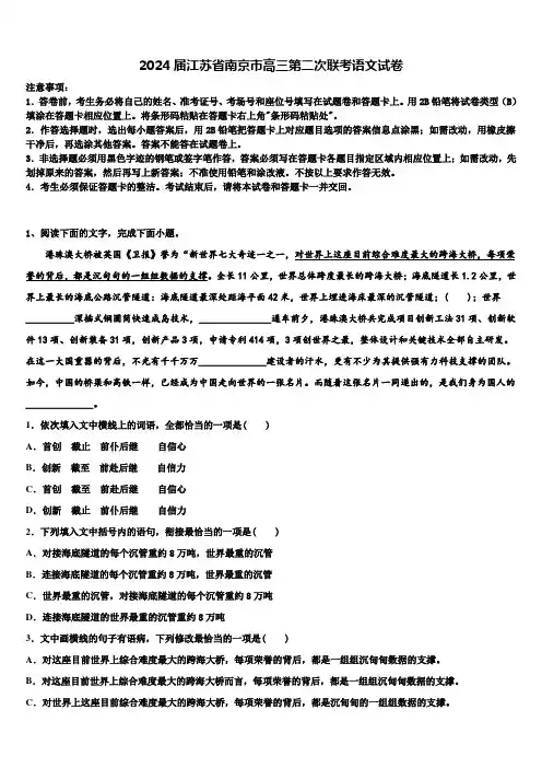 2024届江苏省南京市高三第二次联考语文试卷含解析