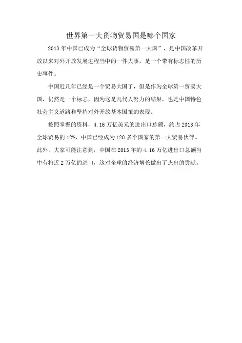 世界第一大货物贸易国是哪个国家