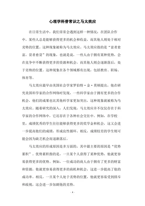 心理学科普常识之马太效应