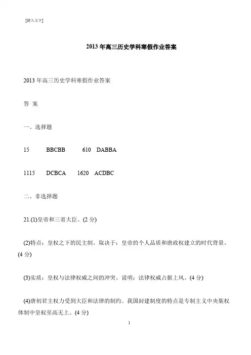 【推荐下载】2013年高三历史学科寒假作业答案