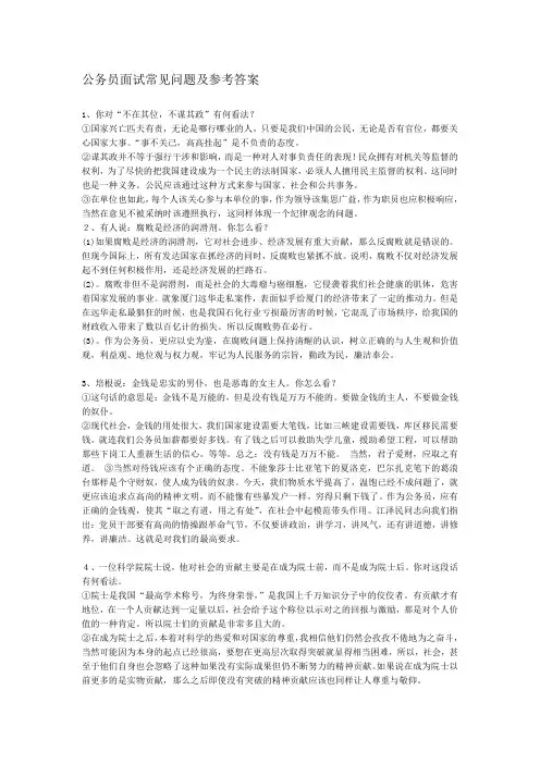 公务员面试常见问题及参考答案