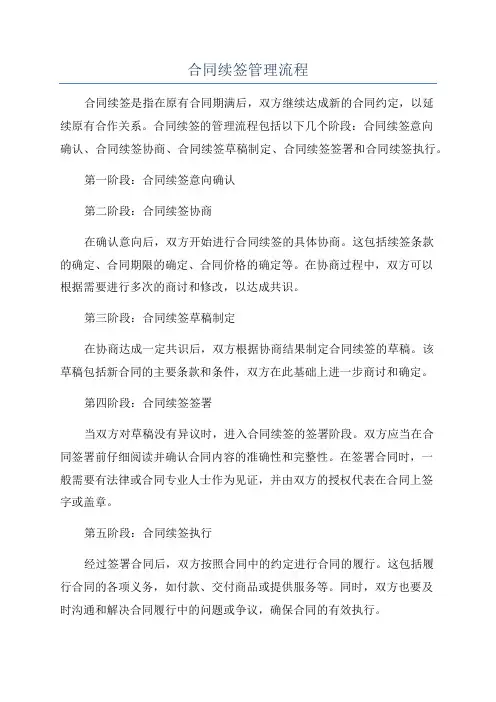 合同续签管理流程