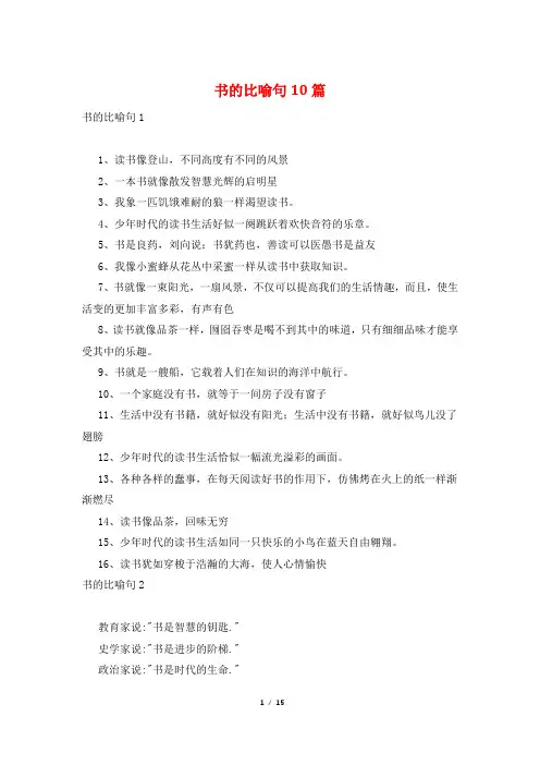 书的比喻句10篇