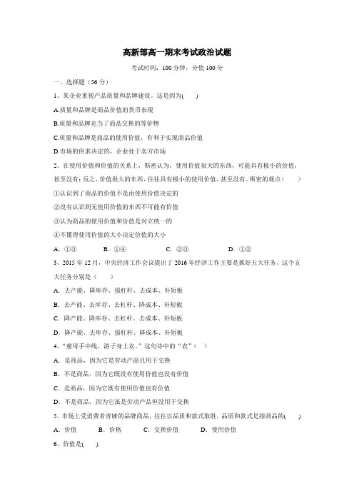 17—18学年上学期高一期末考试政治试题(附答案) (1)(3)