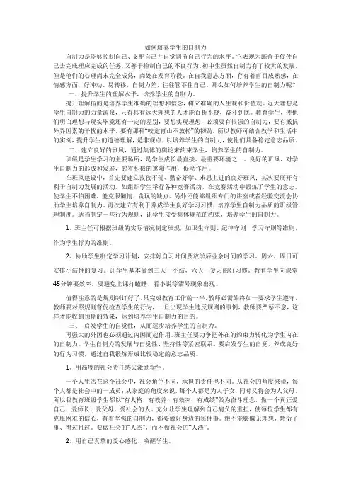 如何培养学生的 自制力