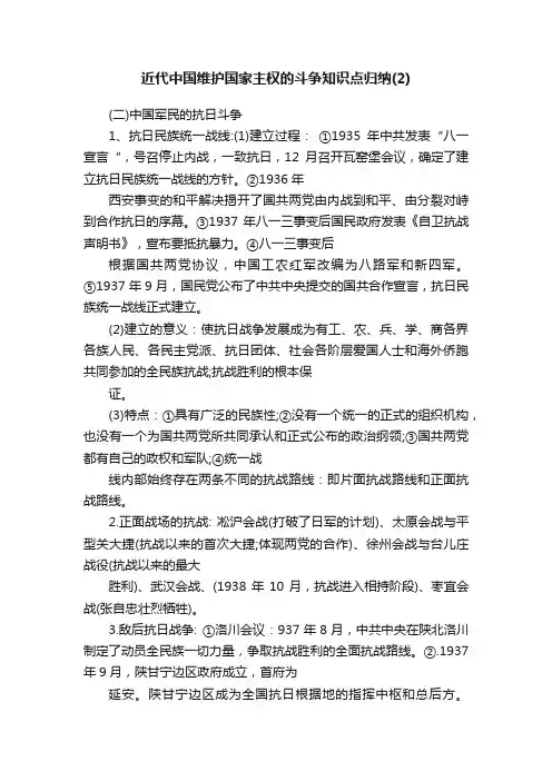 近代中国维护国家主权的斗争知识点归纳（2）