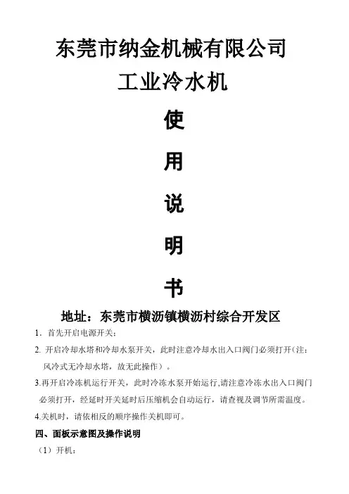 工业冷水机说明书