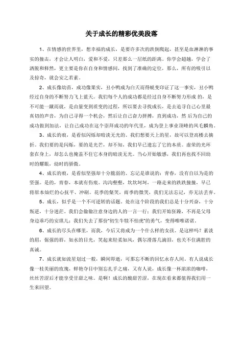 关于成长的精彩优美段落