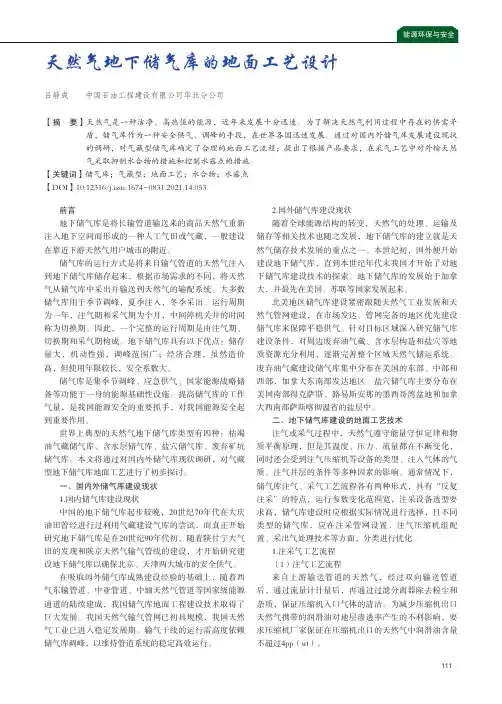 天然气地下储气库的地面工艺设计
