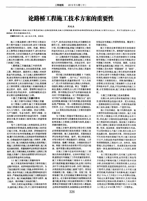 论路桥工程施工技术方案的重要性
