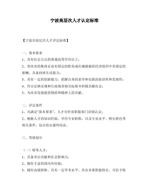 宁波高层次人才认定标准