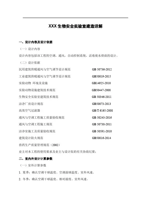 ABSL-3生物负压安全实验室建造详解(暖通、自控)