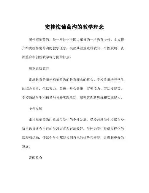 窦桂梅葡萄沟的教学理念