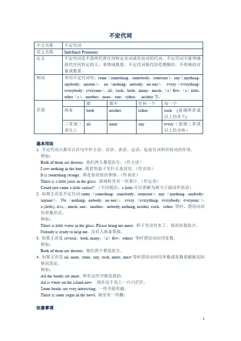 不定代词