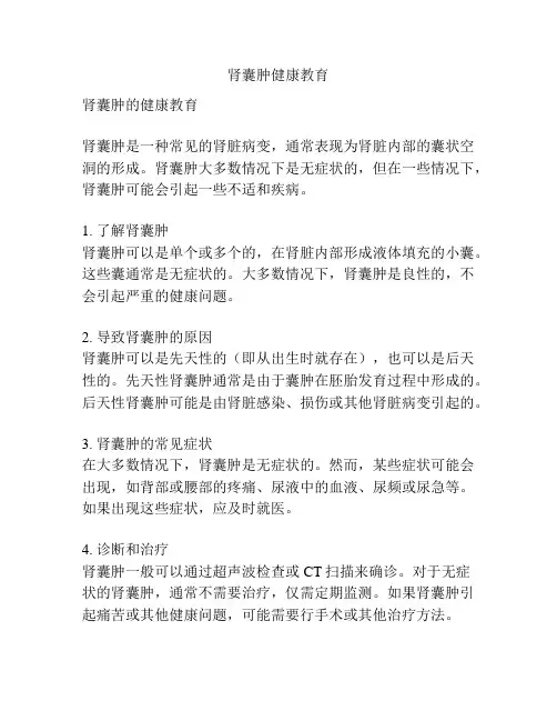 肾囊肿健康教育