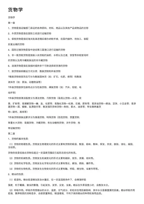 货物学——精选推荐