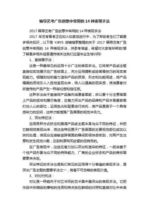 编导艺考广告创意中常用的14种表现手法