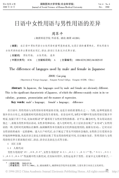 日语中女性用语与男性用语的差异