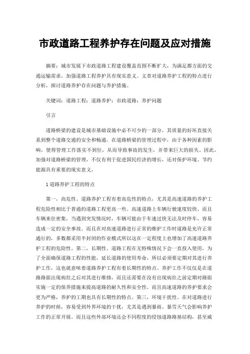 市政道路工程养护存在问题及应对措施