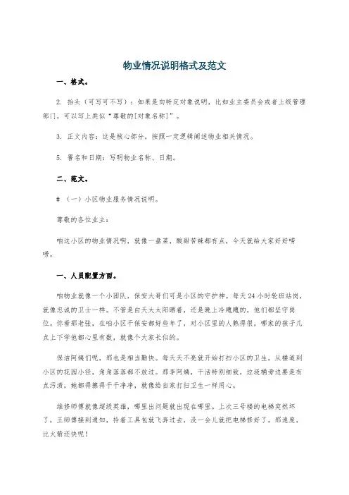 物业情况说明格式及范文