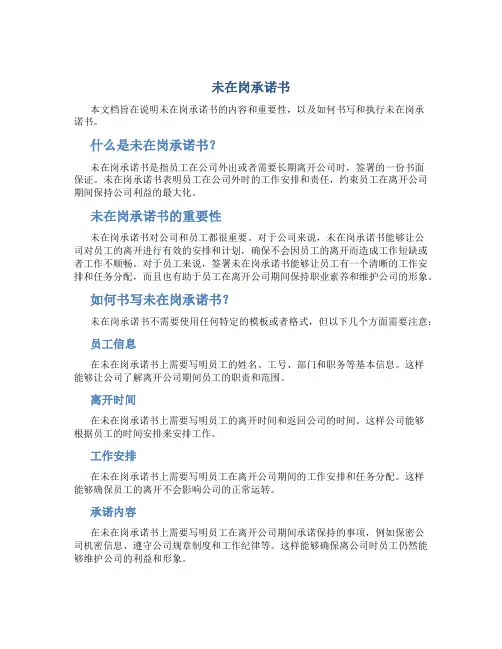 未在岗承诺书
