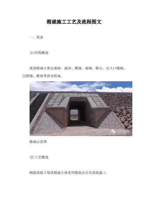 箱涵施工工艺及流程图文【最新版】