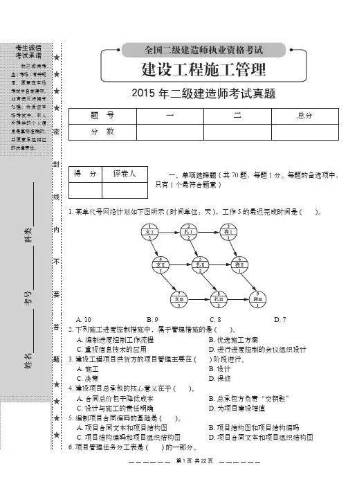 【二建管理】-2015年真题+答案解析