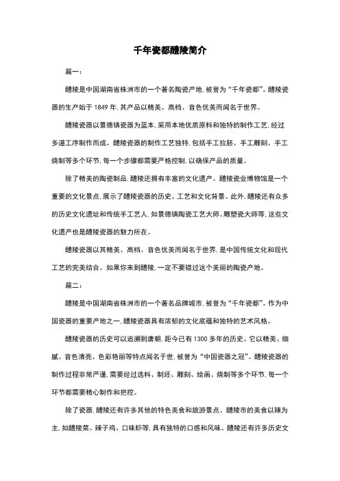 千年瓷都醴陵简介