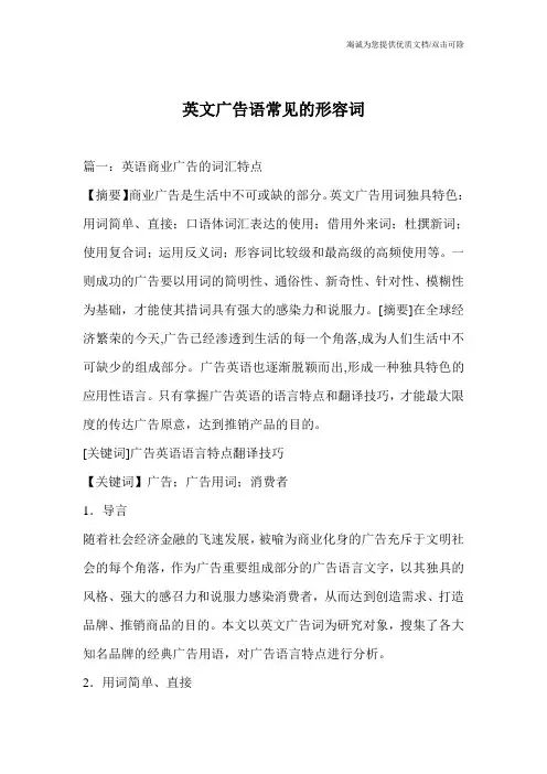 英文广告语常见的形容词