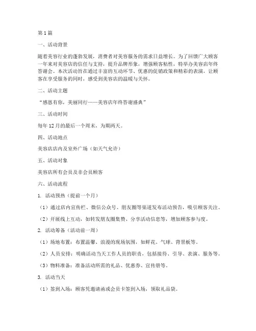美容店年终答谢会模式(3篇)