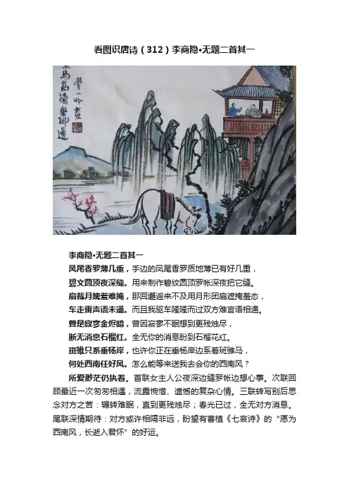 看图识唐诗（312）李商隐·无题二首其一