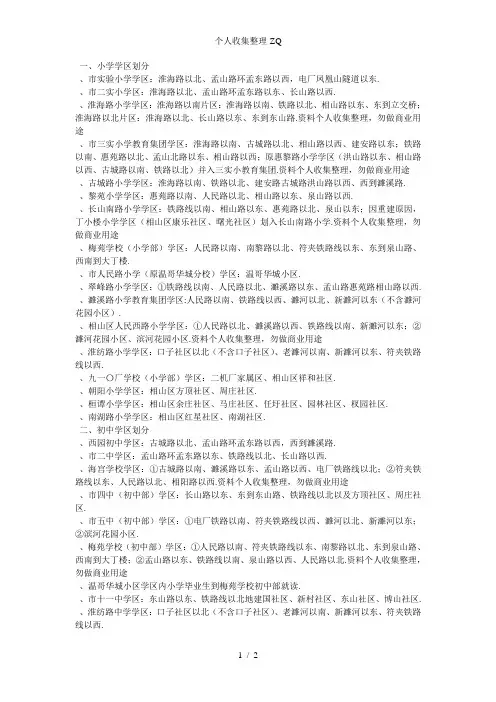 淮北主城区义务教育部分学校学区划分