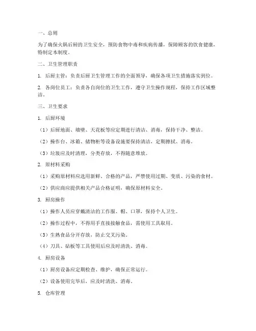 火锅后厨卫生管理制度