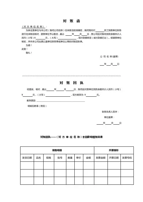 财务对账函