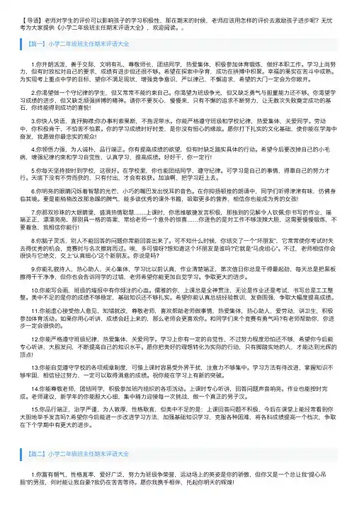 小学二年级班主任期末评语大全