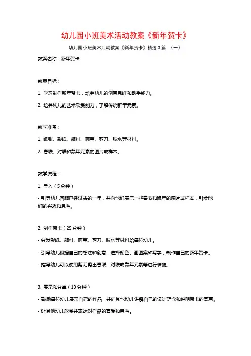 幼儿园小班美术活动教案《新年贺卡》3篇
