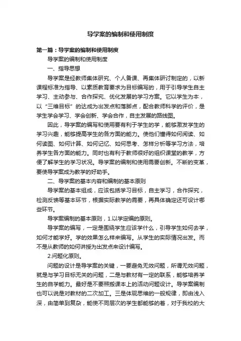 导学案的编制和使用制度