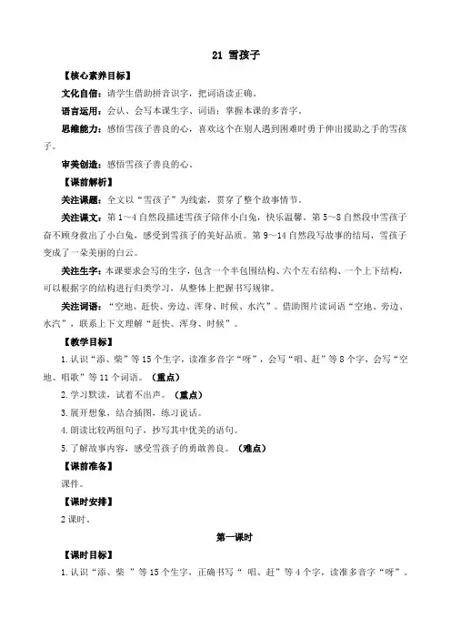 2024年部编版二年级语文上册教案及教学反思21 雪孩子 精华版教案