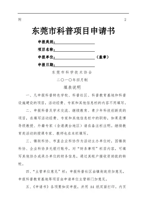 东莞市科普项目申请书