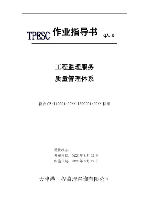 推荐-监理工作作业指导书全套绝版好资料,看到就别错过  精品